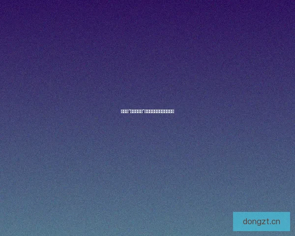 娱乐圈“黑料大事记”：那些被扒得底朝天的秘密